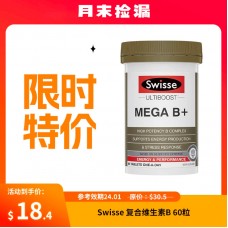 Swisse 斯维诗 复合维生素B族 60粒（新旧包装混发）【保质期：2024.01】